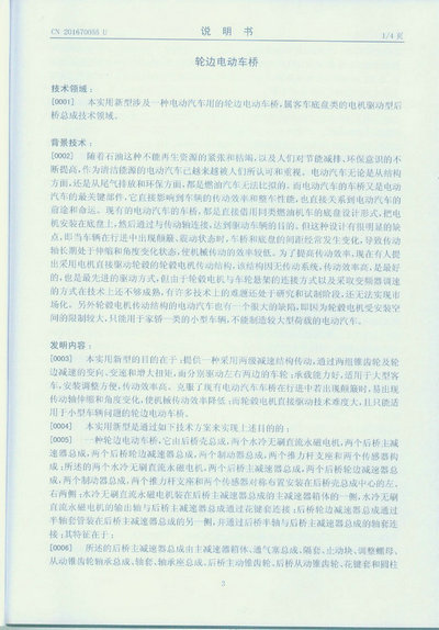專利技術